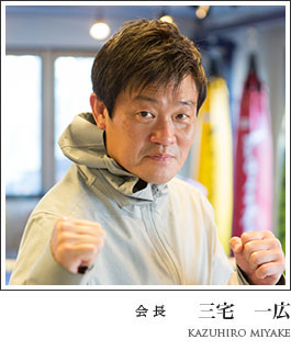 会 長 三宅　一広